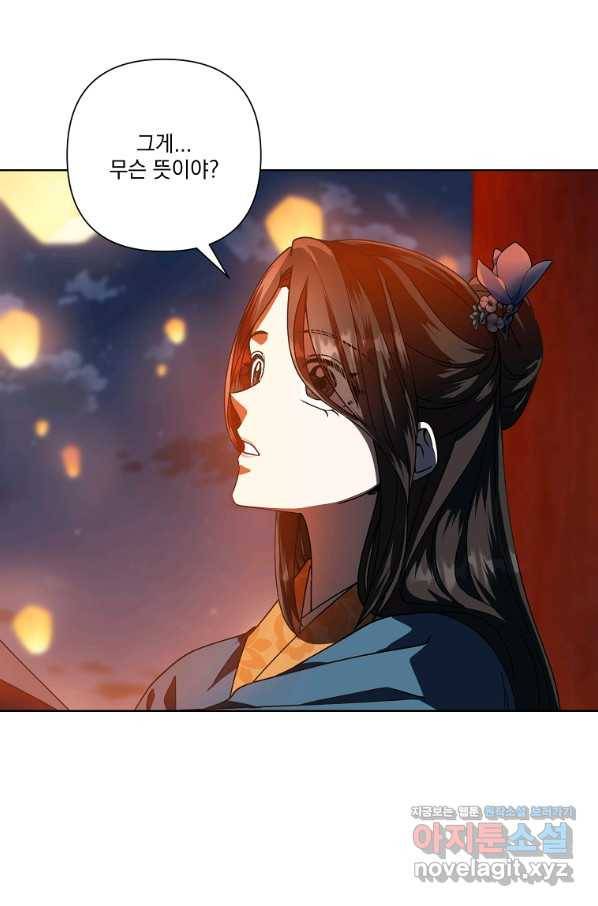 낙화유수 58화 4