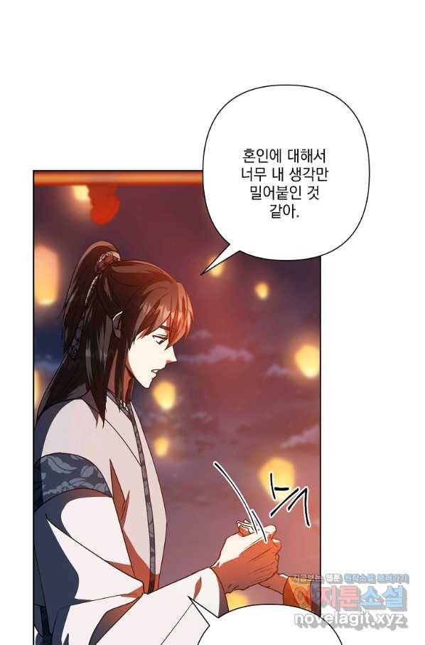 낙화유수 58화 5