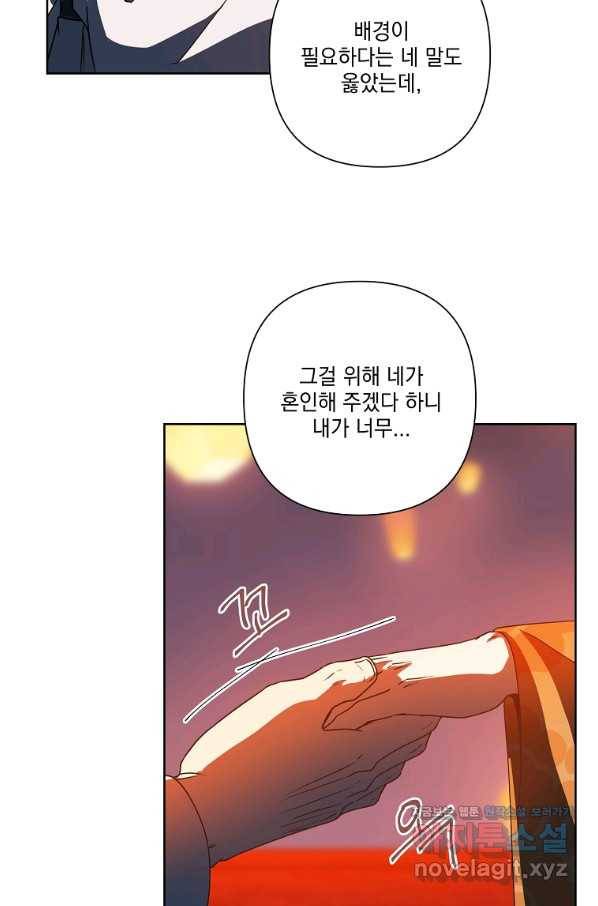 낙화유수 58화 6