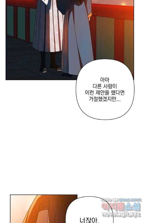 낙화유수 58화 8