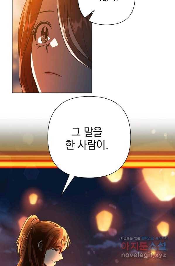 낙화유수 58화 9