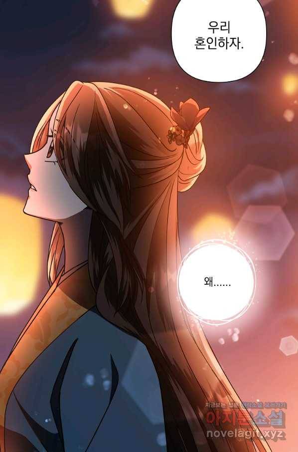 낙화유수 58화 11