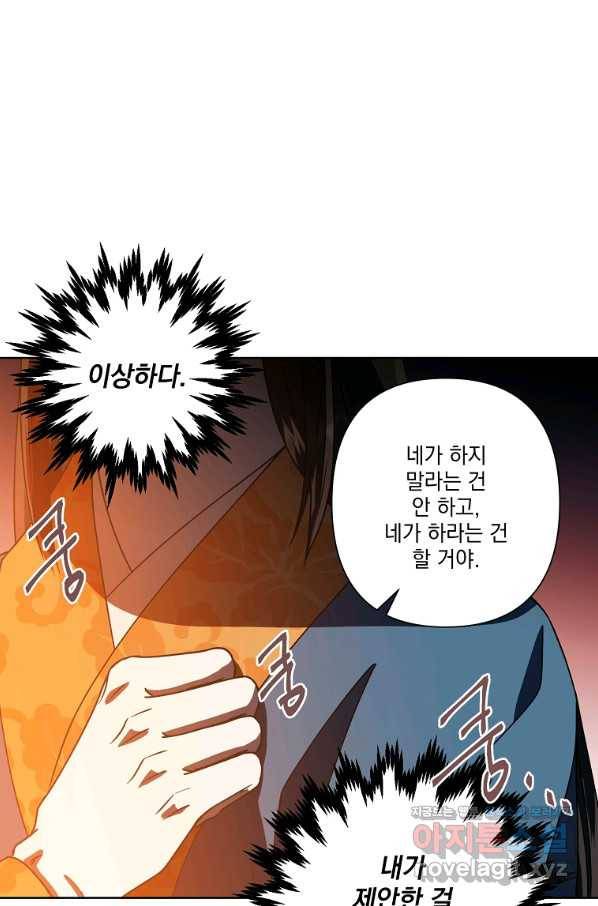 낙화유수 58화 15