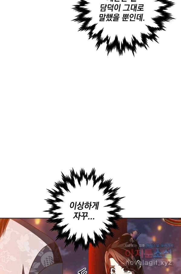 낙화유수 58화 16