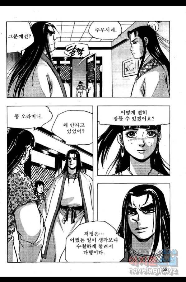 영약사 66화 6