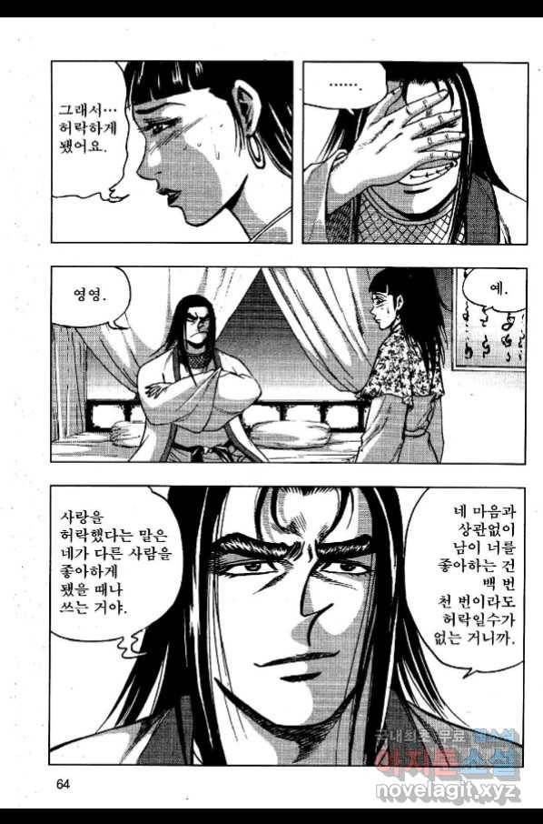 영약사 66화 11