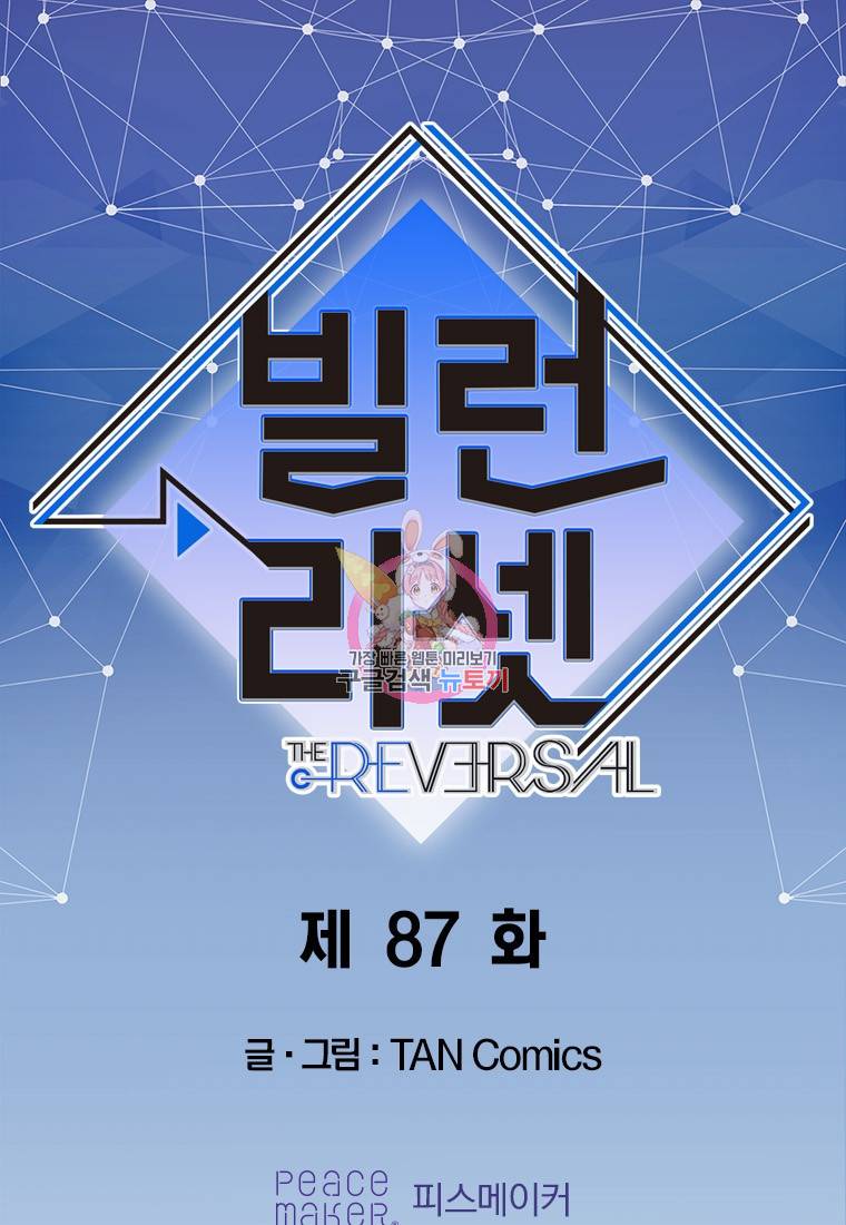 빌런 리셋 87화 1