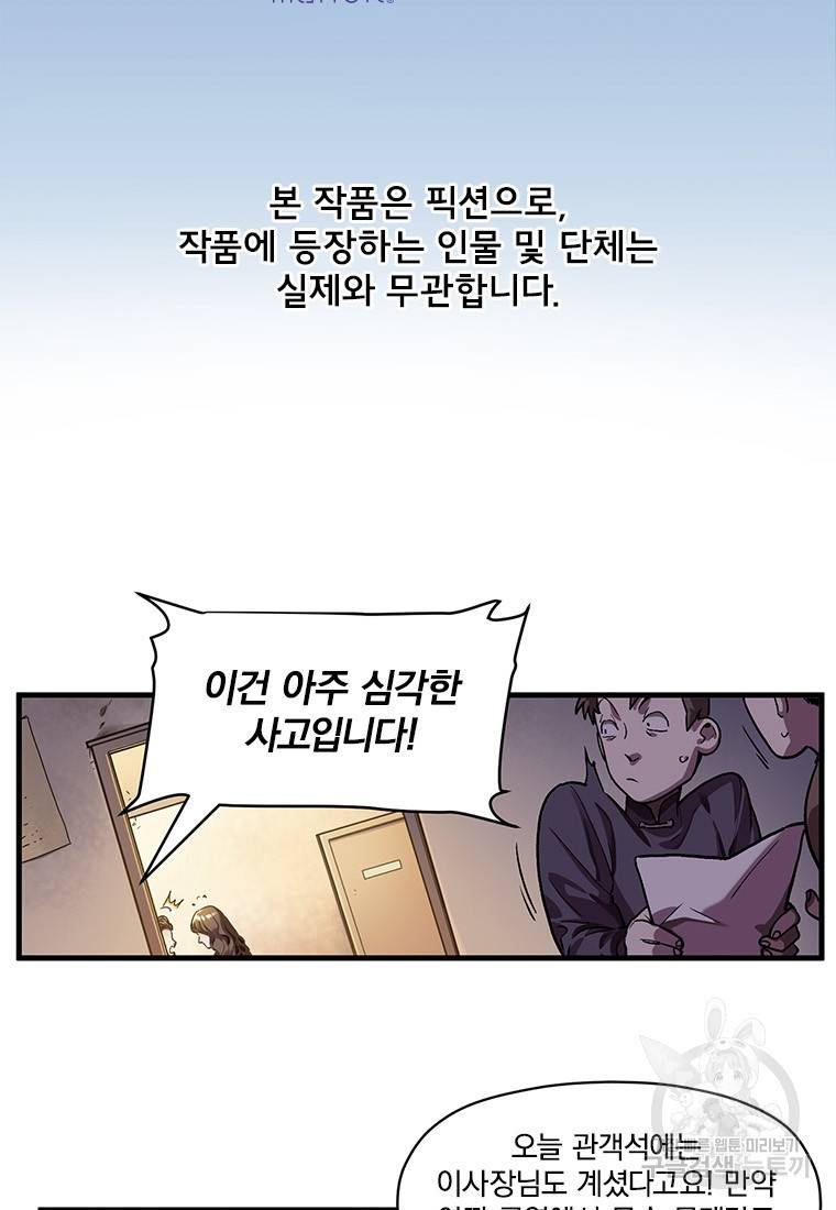 빌런 리셋 87화 2