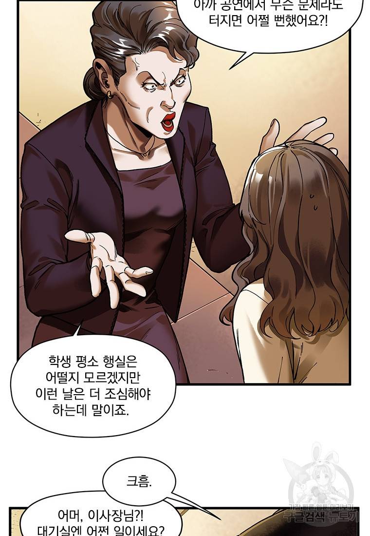 빌런 리셋 87화 3