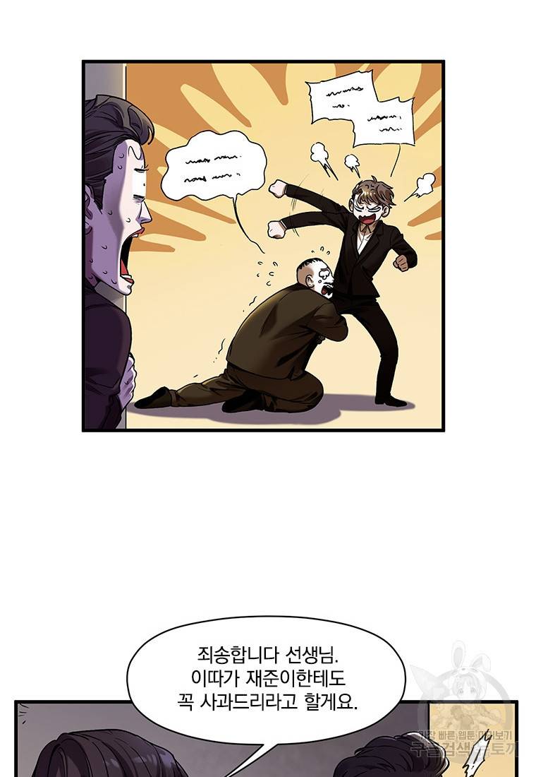 빌런 리셋 87화 7
