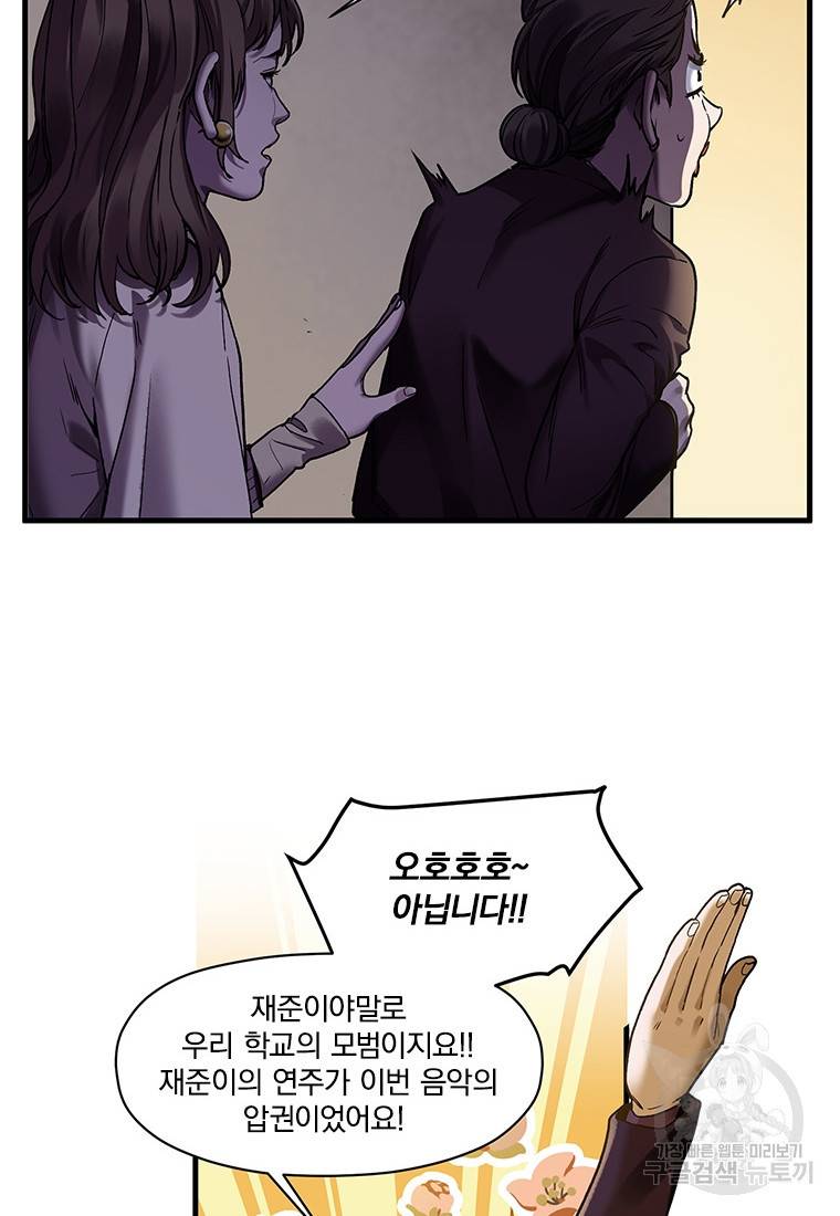 빌런 리셋 87화 8