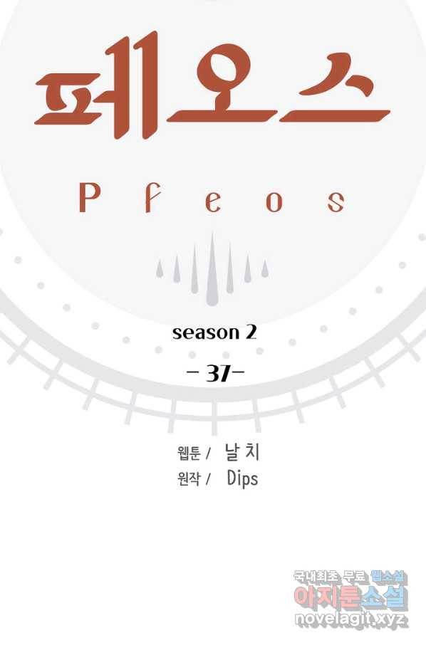 페오스 68화 12