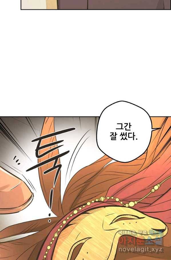 페오스 68화 15