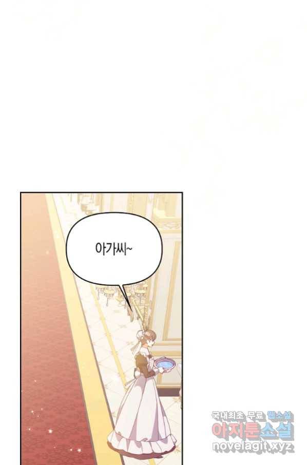악당 대공님의 귀하디귀한 여동생 79화 2