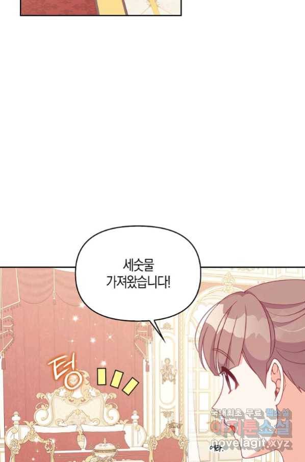 악당 대공님의 귀하디귀한 여동생 79화 3