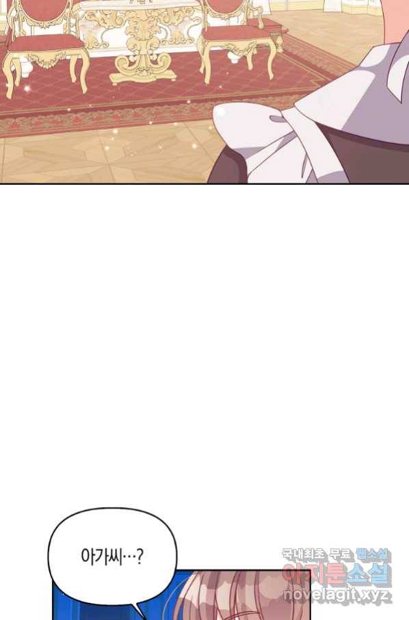 악당 대공님의 귀하디귀한 여동생 79화 4