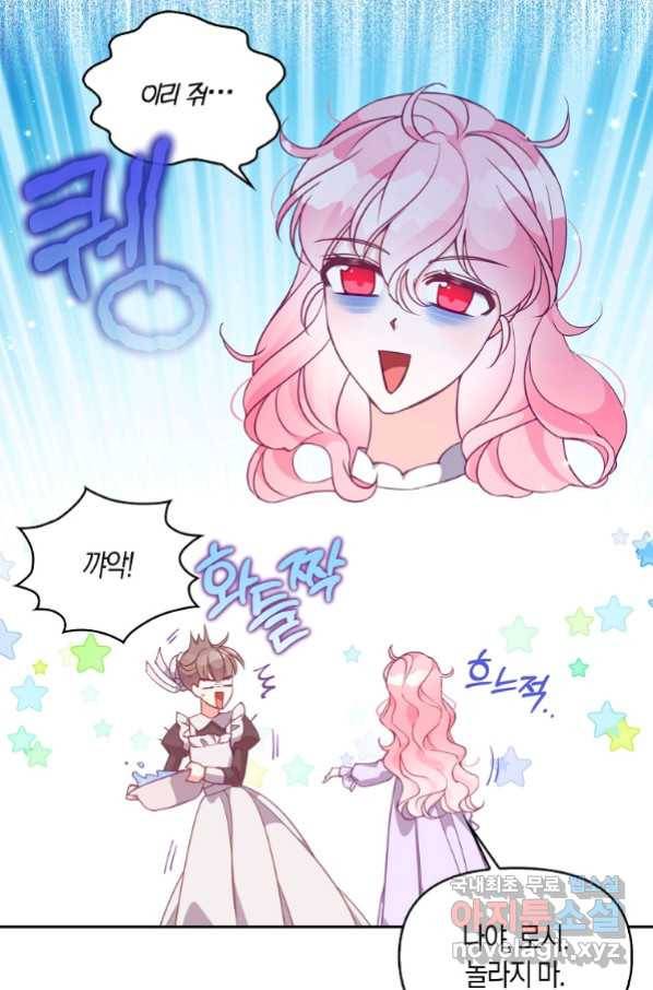 악당 대공님의 귀하디귀한 여동생 79화 6