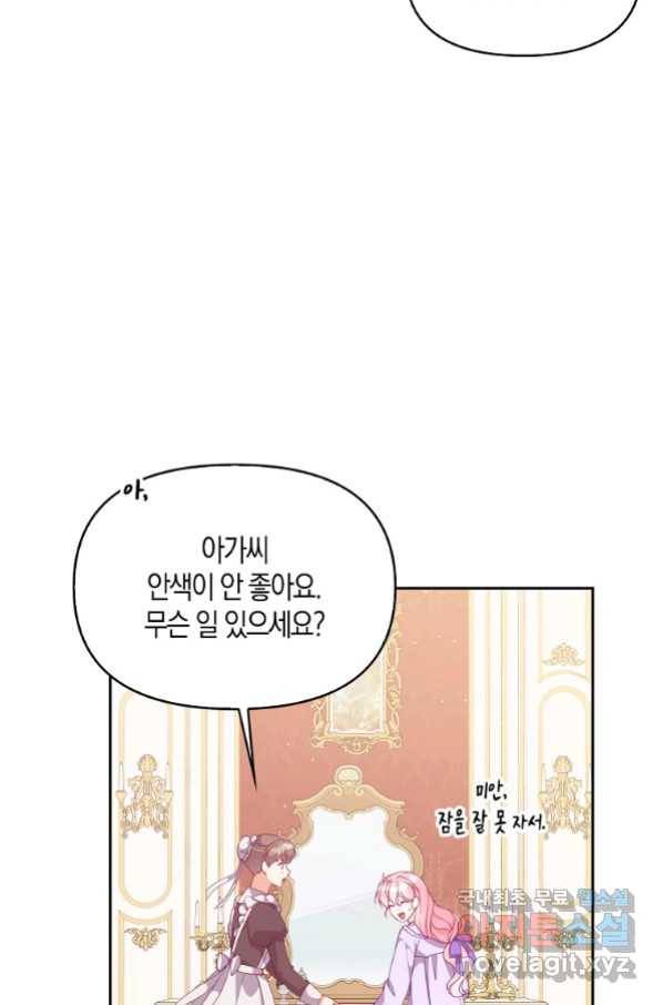 악당 대공님의 귀하디귀한 여동생 79화 7