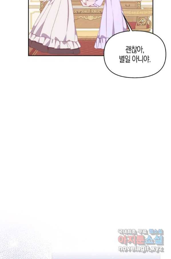 악당 대공님의 귀하디귀한 여동생 79화 8