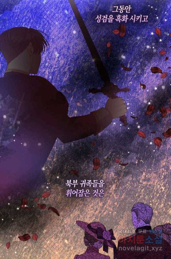 악당 대공님의 귀하디귀한 여동생 79화 14