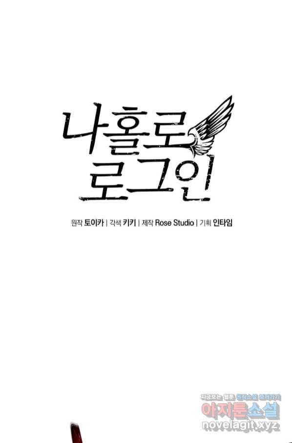 나 홀로 로그인 시즌3 32화 1