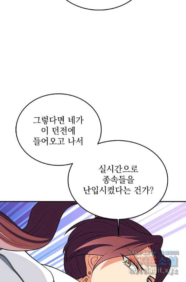 나 홀로 로그인 시즌3 32화 9