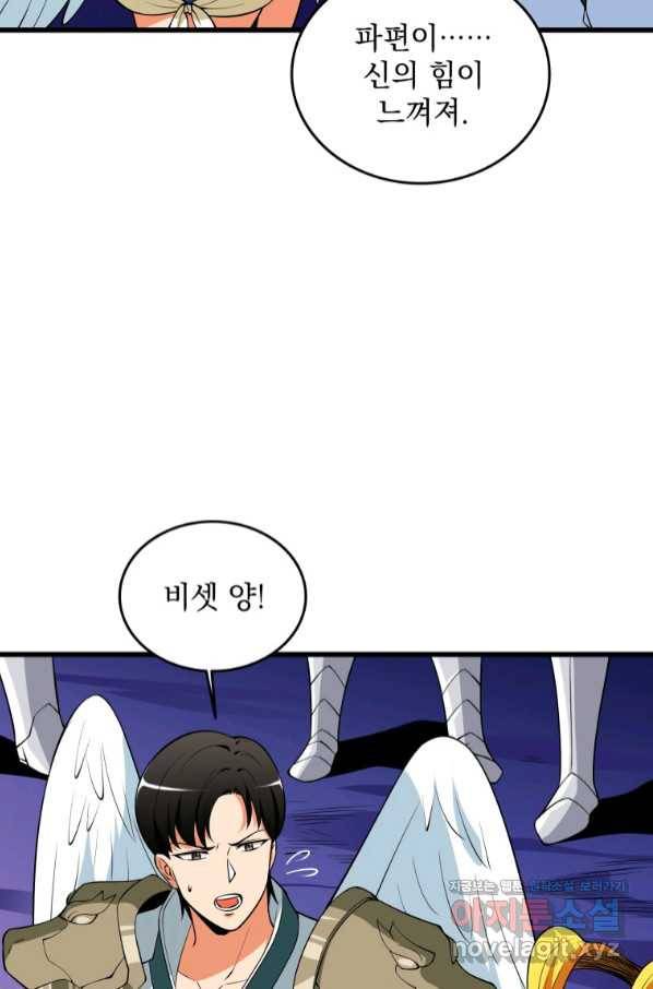 나 홀로 로그인 시즌3 32화 19