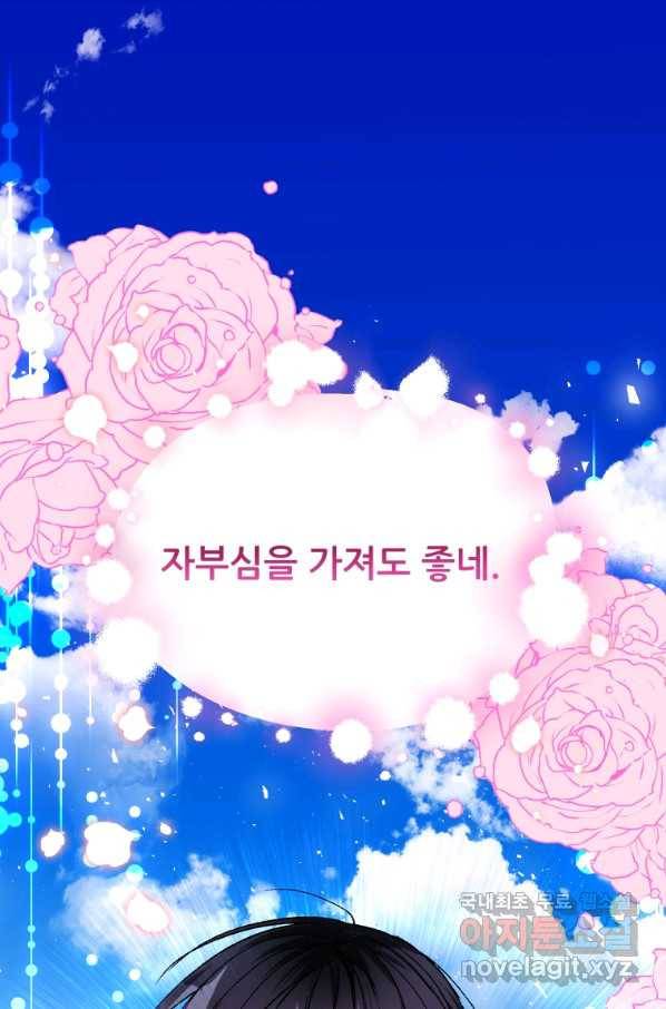 이봐요,아기 공작님 누나만 믿어! 17화 1