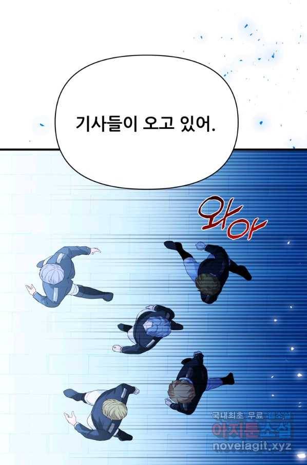 이봐요,아기 공작님 누나만 믿어! 17화 13