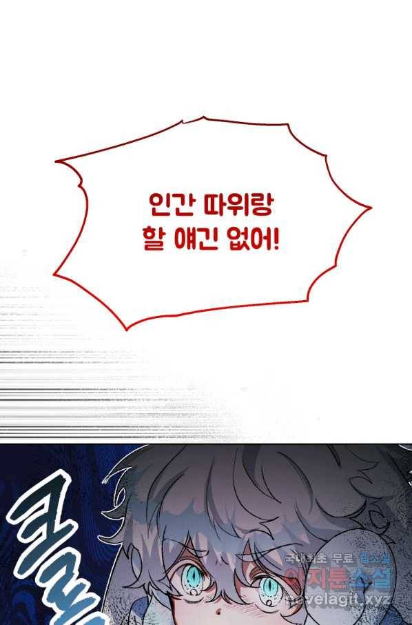 이봐요,아기 공작님 누나만 믿어! 17화 16