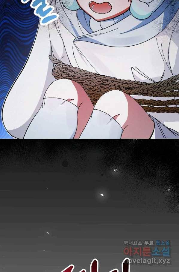 이봐요,아기 공작님 누나만 믿어! 17화 17