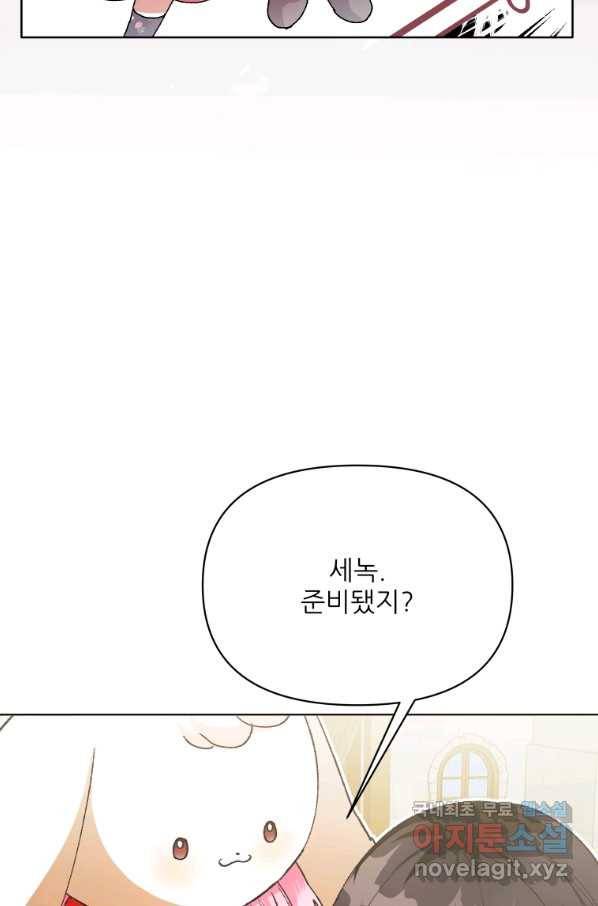 이봐요,아기 공작님 누나만 믿어! 17화 19