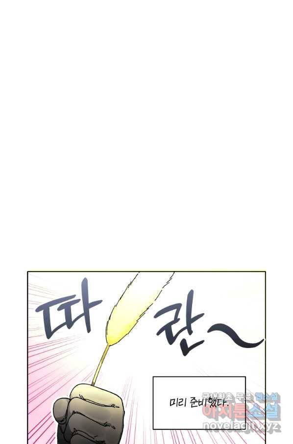 이봐요,아기 공작님 누나만 믿어! 17화 21