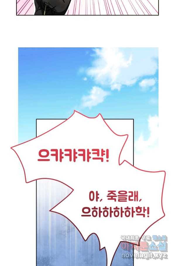 이봐요,아기 공작님 누나만 믿어! 17화 22