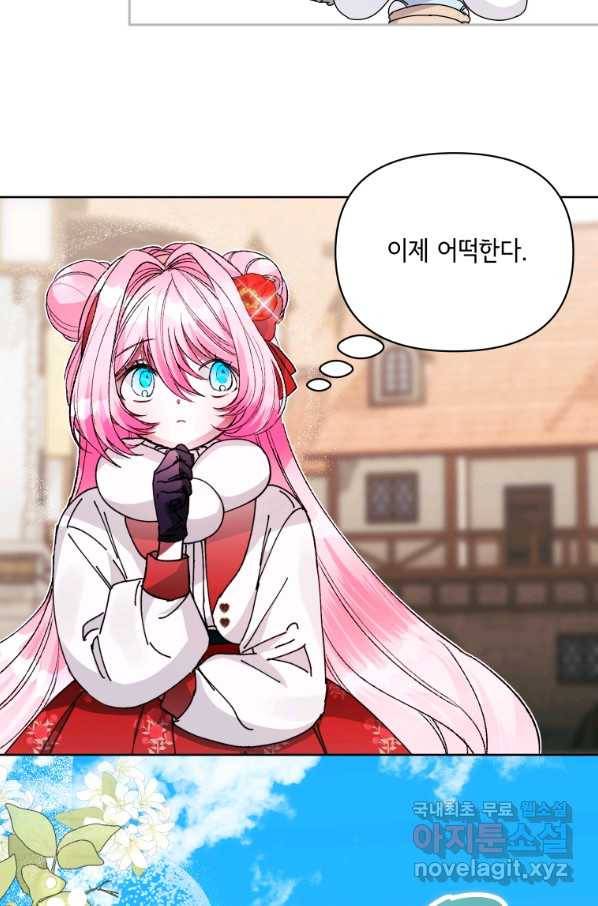 이봐요,아기 공작님 누나만 믿어! 17화 24