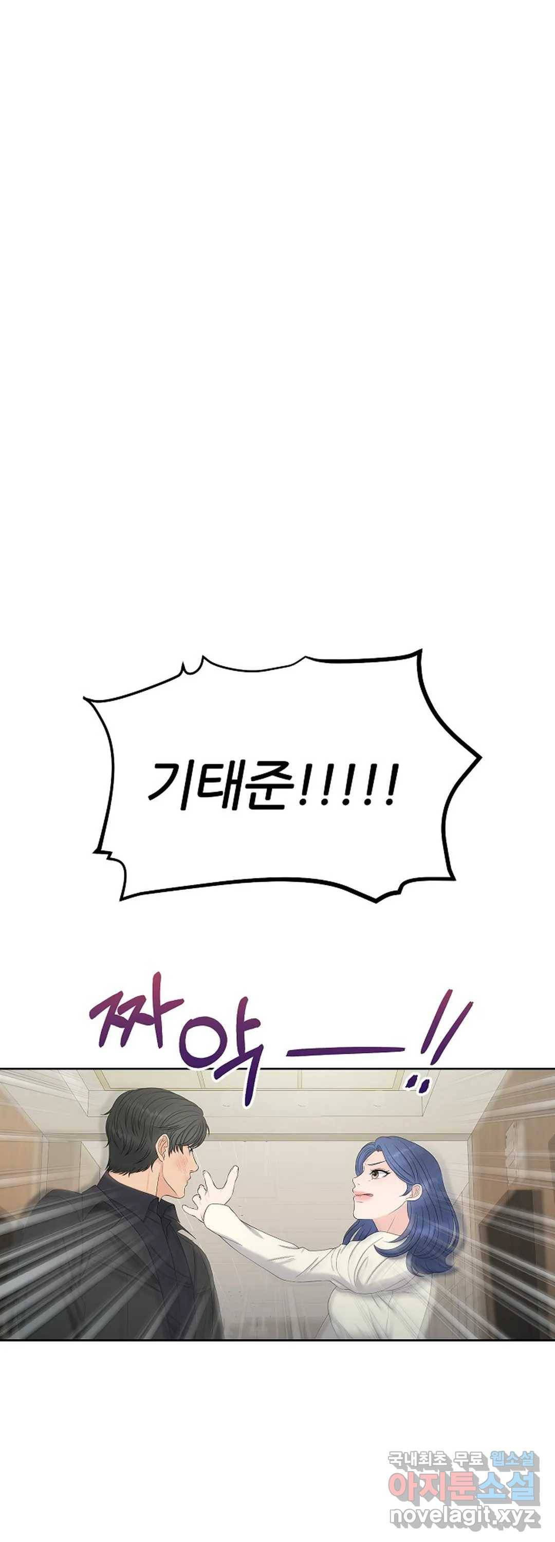 어느 알파랑 할래요 24화 1