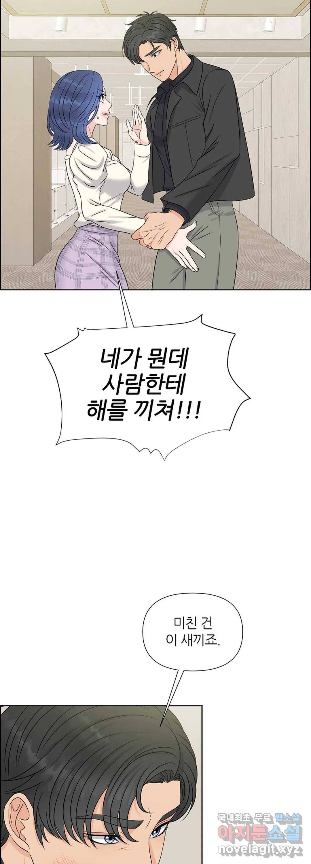 어느 알파랑 할래요 24화 3