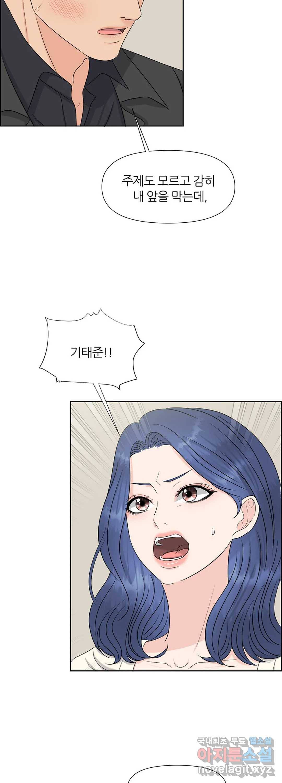 어느 알파랑 할래요 24화 4