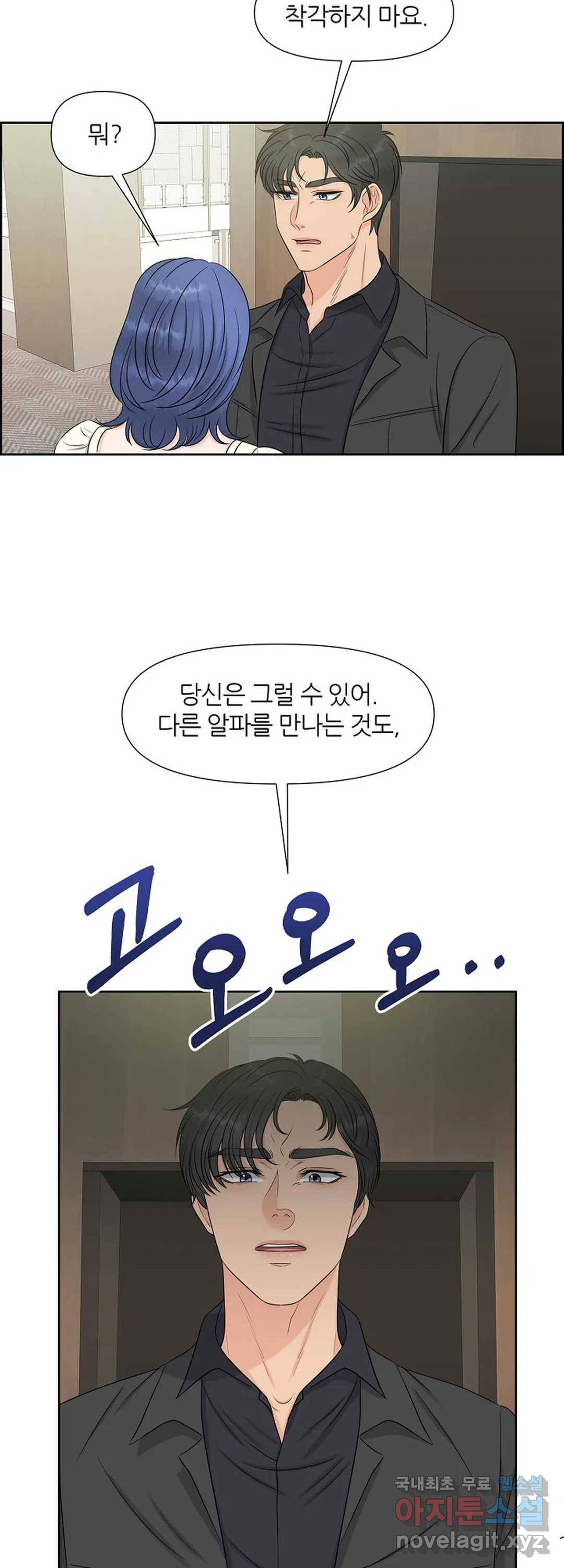 어느 알파랑 할래요 24화 5