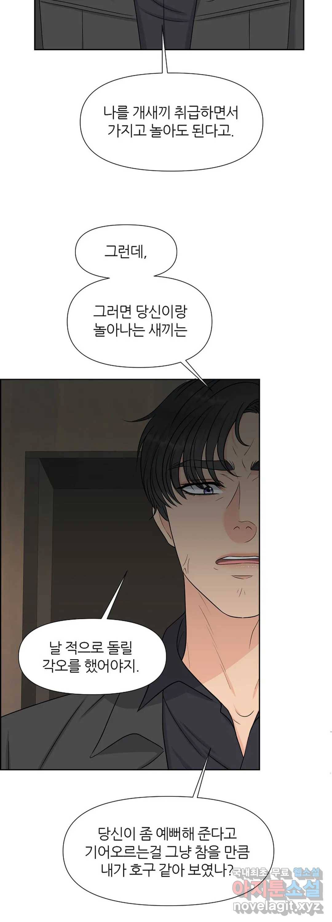 어느 알파랑 할래요 24화 6