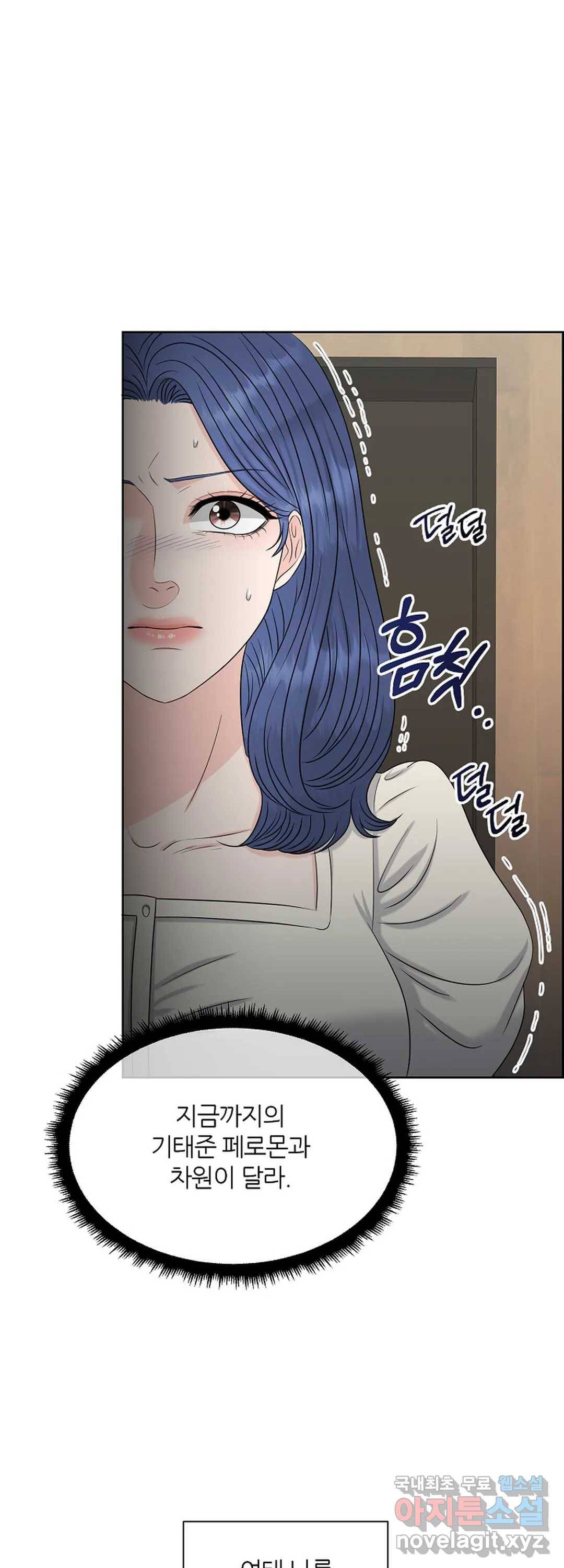 어느 알파랑 할래요 24화 7