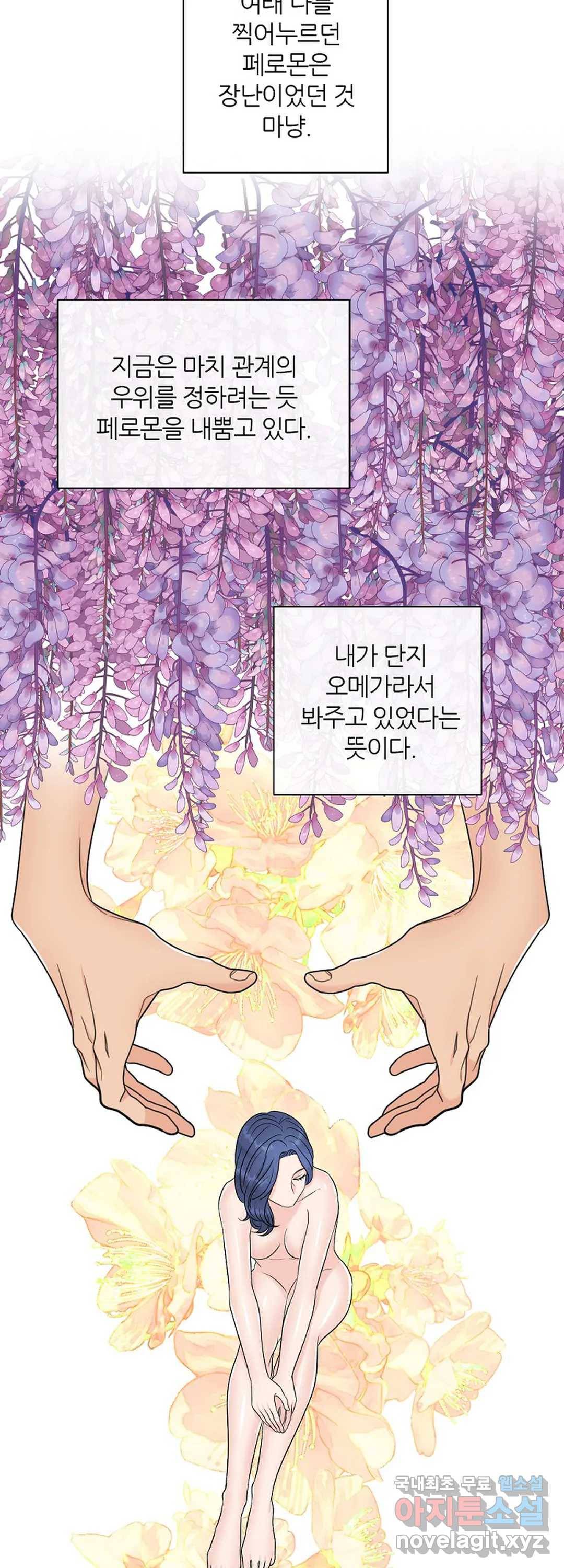 어느 알파랑 할래요 24화 8