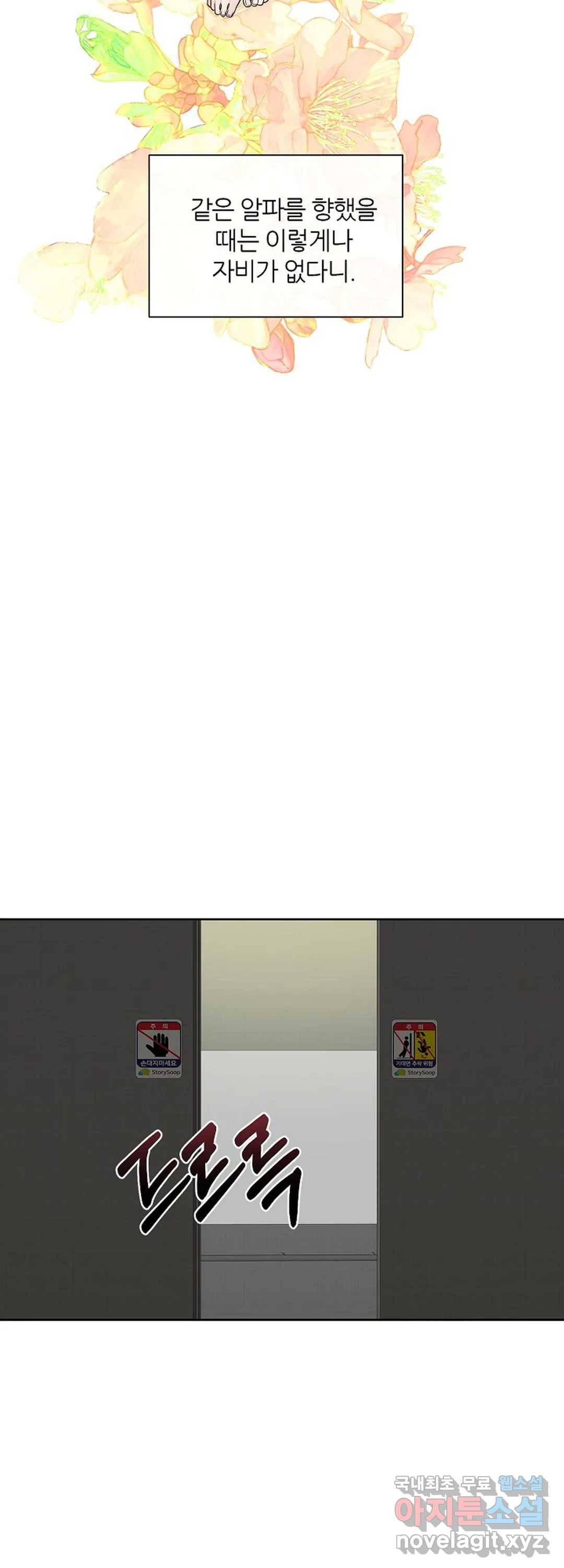 어느 알파랑 할래요 24화 9