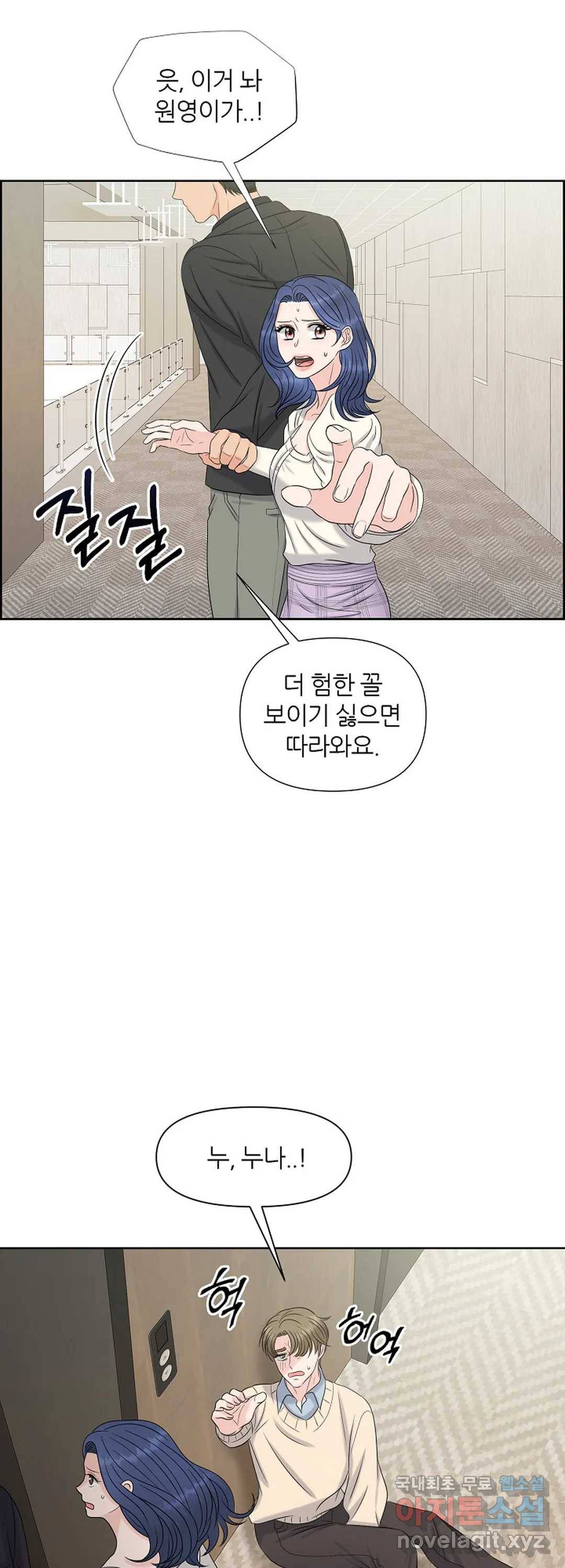 어느 알파랑 할래요 24화 10