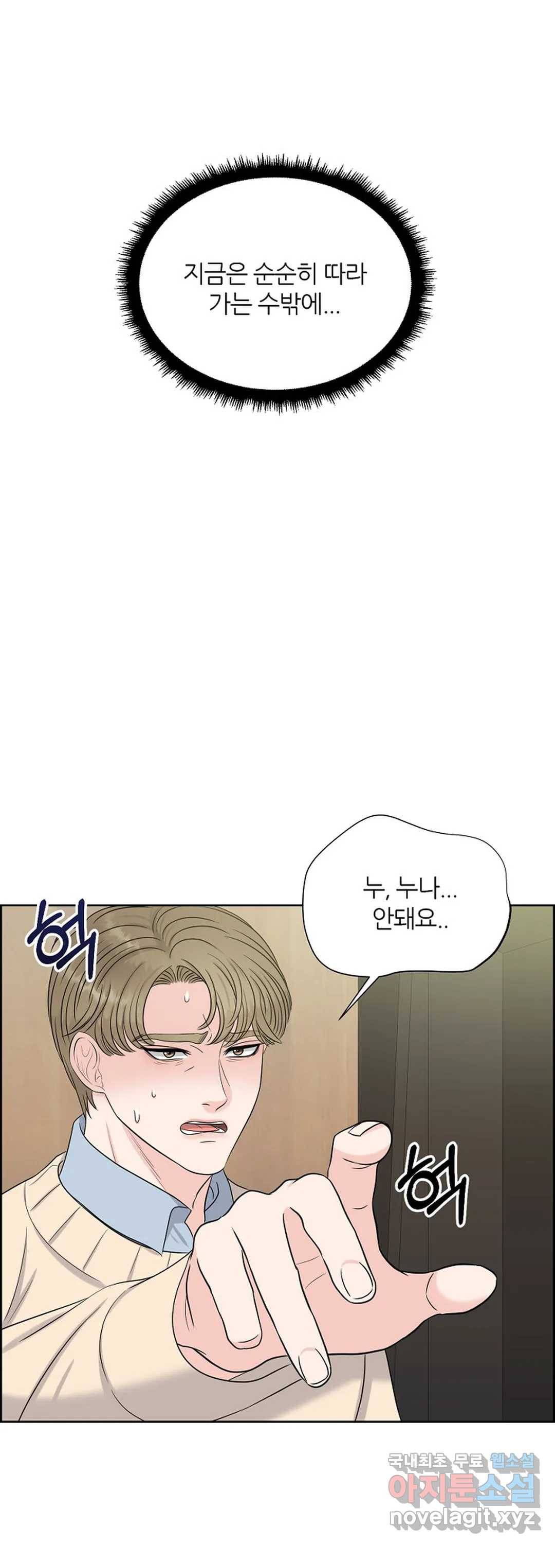 어느 알파랑 할래요 24화 12