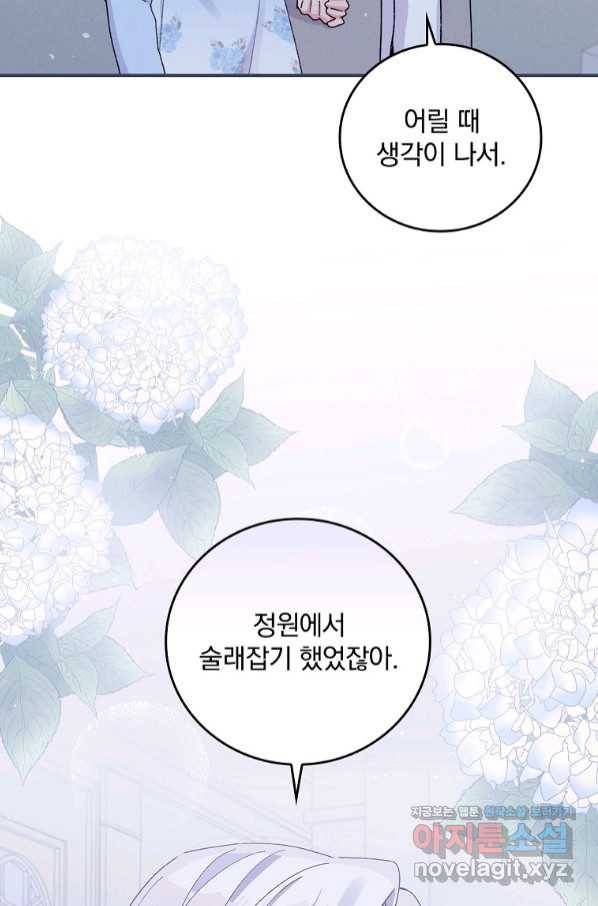 악당의 누나는 오늘도 고통받고 35화 7