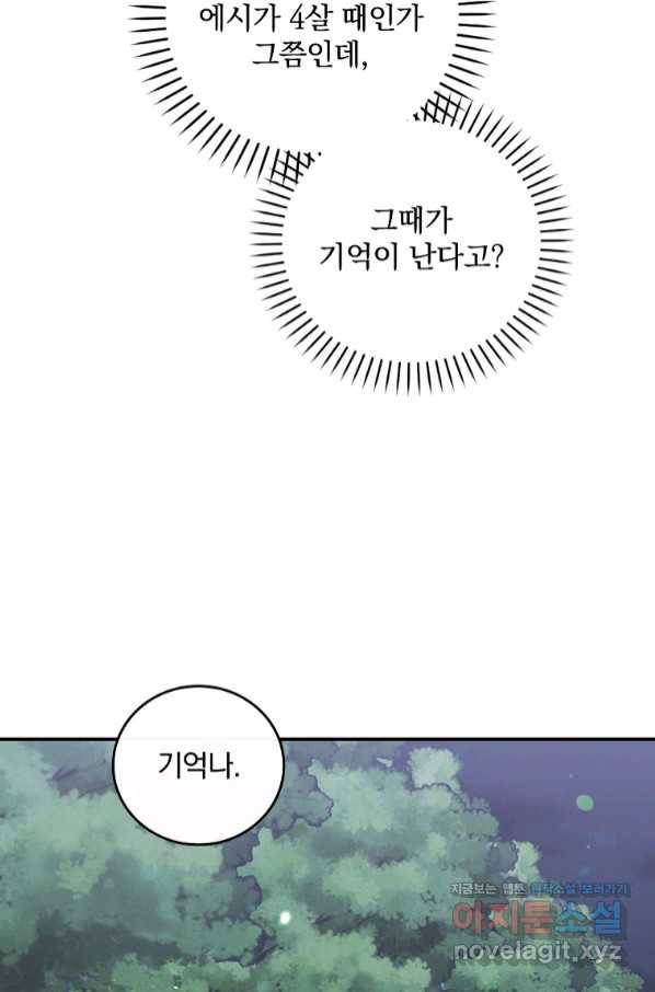 악당의 누나는 오늘도 고통받고 35화 10
