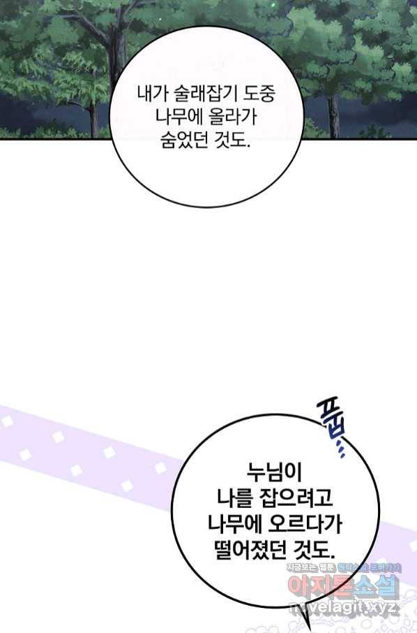 악당의 누나는 오늘도 고통받고 35화 11