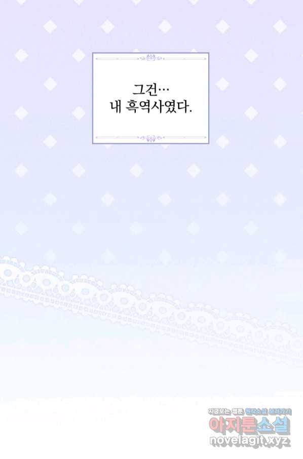 악당의 누나는 오늘도 고통받고 35화 13
