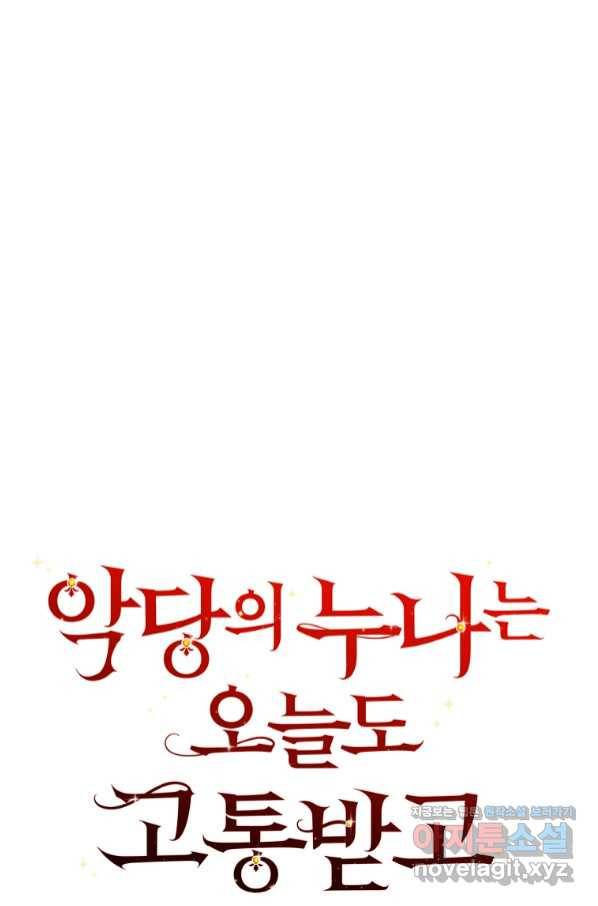 악당의 누나는 오늘도 고통받고 35화 14